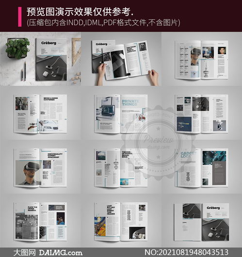 杂志图文页面布局版式模板设计素材与图文设计艺术