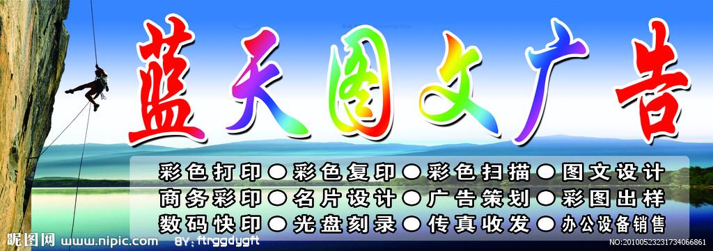 蓝天图文广告 从室内设计到展览展示的源文件宝库