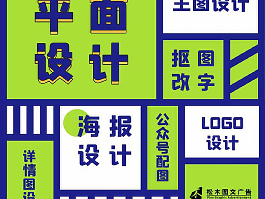 武汉松木图文 在线设计与平面海报的创意融合之道