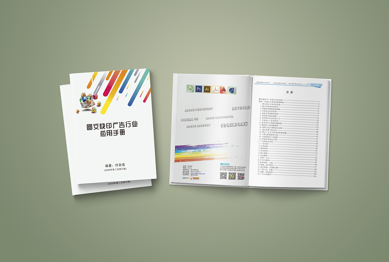 图文快印广告行业应用手册 从封面设计到展览展示服务的全流程解析