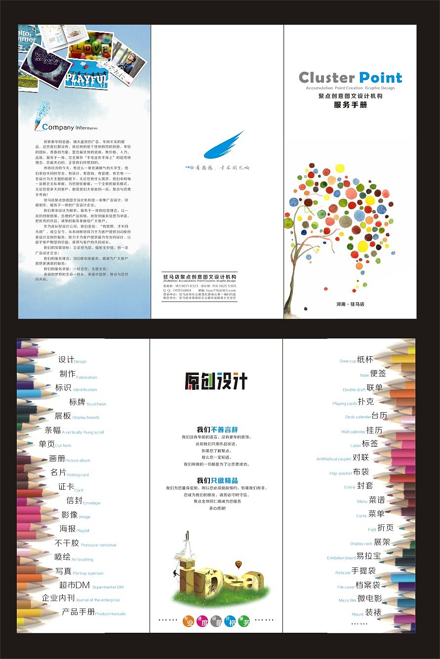 折页图文设计 视觉与信息的完美融合